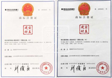 P站PROBURN破解版建材商標注冊證