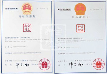 P站PROBURN破解版新材商標注冊證